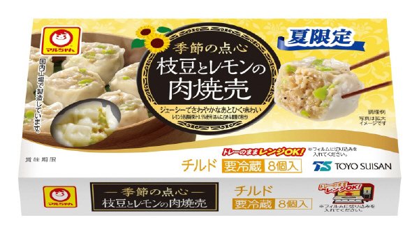 季節の点心　枝豆とレモンの肉焼売
