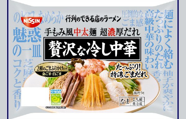 行列のできる店のラーメン　贅沢な冷し中華　特濃ごまだれ　２人前