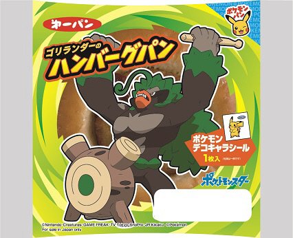 ゴリランダーのハンバーグパン