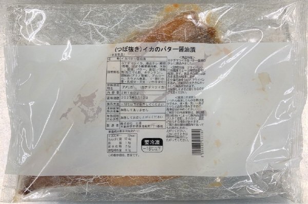 （つぼ抜き）イカのバター醤油漬