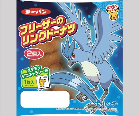 フリーザーのリングドーナツ２個入