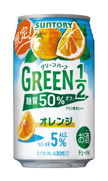 ＧＲＥＥＮ１／２　グリーンハーフ　オレンジ