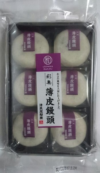 彩菓　薄皮饅頭