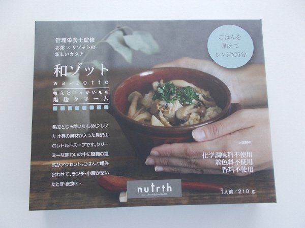 和ゾット帆立とじゃがいもの塩麹クリーム