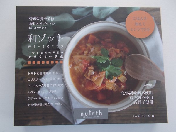 和ゾットトマトと香味野菜のアメリケーヌ風