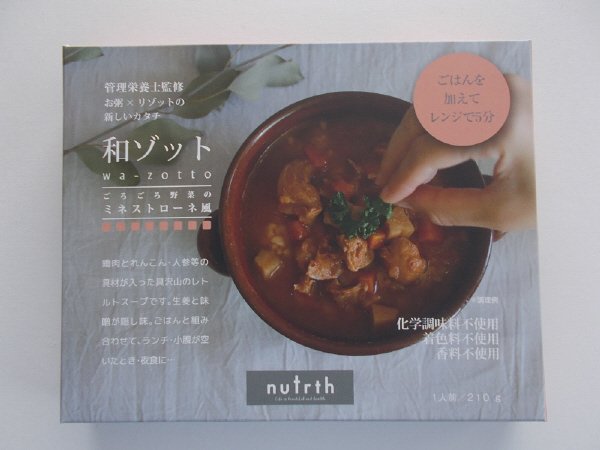 和ゾットごろごろ野菜のミネストローネ風