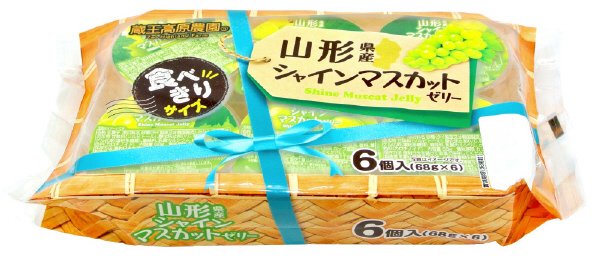 山形県産シャインマスカットゼリー6個入