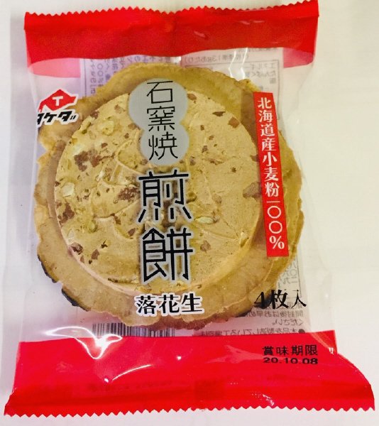 石窯焼煎餅落花生
