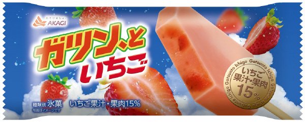 ガツン、といちご