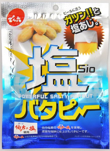 塩バタピー