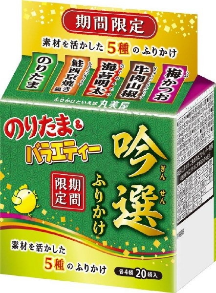 のりたま＆バラエティー　吟選