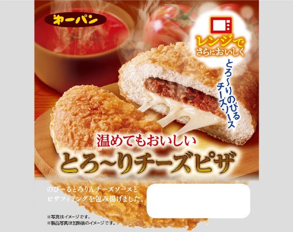 温めてもおいしいとろーりチーズピザ