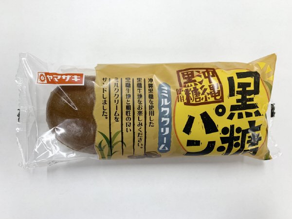 黒糖パン（ミルククリーム）
