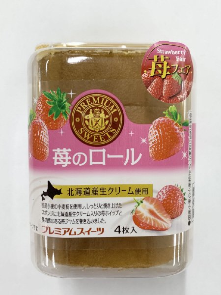 苺のロール（北海道産生クリーム使用）４