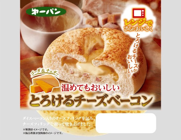温めてもおいしいとろけるチーズベーコン
