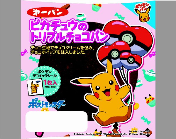 ピカチュウのトリプルチョコパン