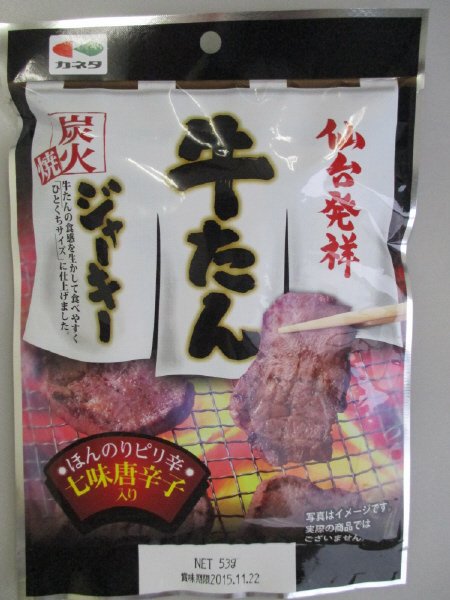 仙台発祥牛たんジャーキー七味入