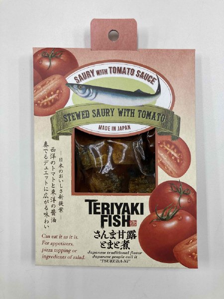 さんま甘露とまと煮