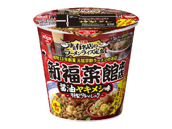 あの有名店のラーメンライス定食　新福菜館本店　醤油ヤキメシ味