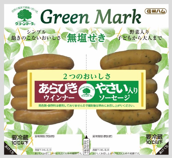 グリーンマークあらびきウインナー＆野菜入りウインナーツインパック