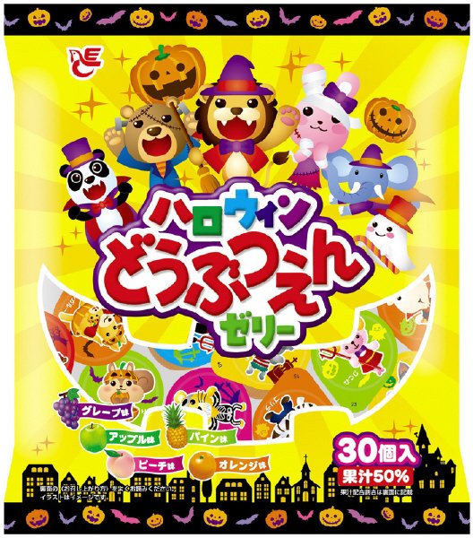 ３０個ハロウィンどうぶつえんゼリー