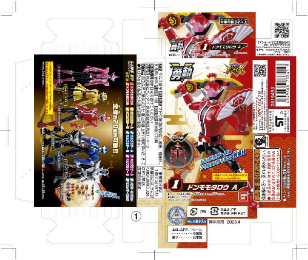 暴太郎戦隊ドンブラザーズ　勇動