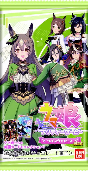 ウマ娘　プリティーダービー　ツインウエハース　第２Ｒ