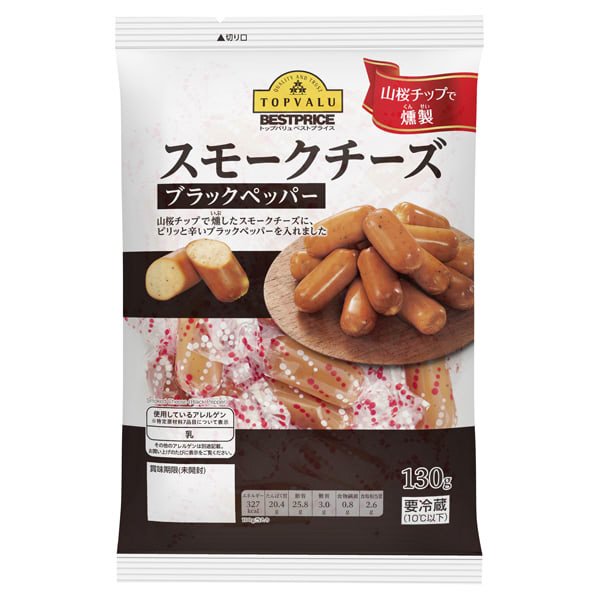 スモークチーズ　ブラックペッパー