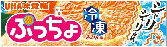 ぷっちょスティック　冷凍みかん