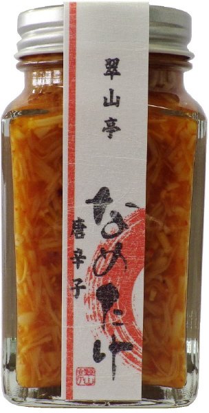 翠山亭なめたけ唐辛子