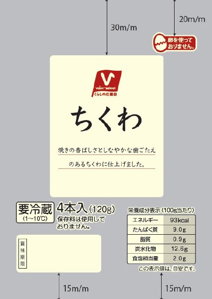 ちくわ