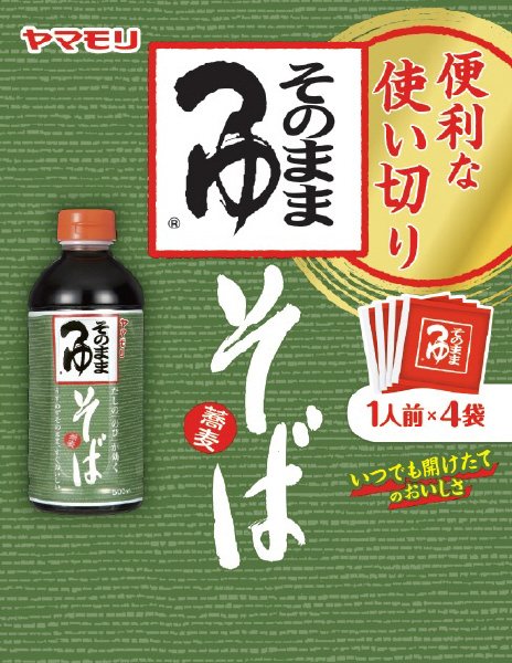 使い切りそのままそばつゆ４袋入り