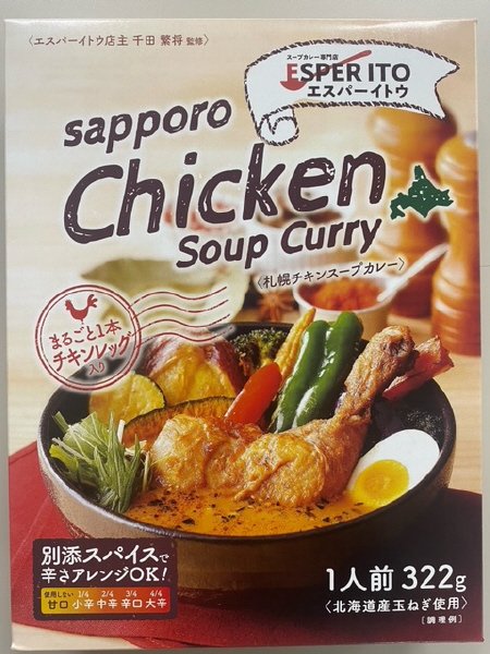 エスパーイトウチキンスープカレー