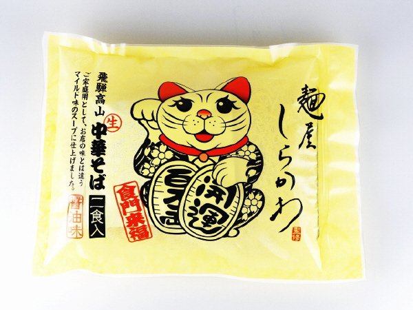 麺屋しらかわ中華そば