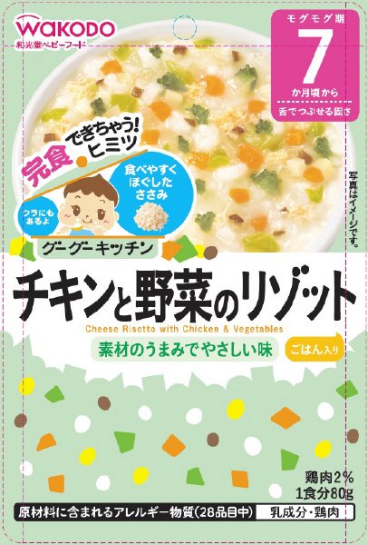 チキンと野菜のリゾット