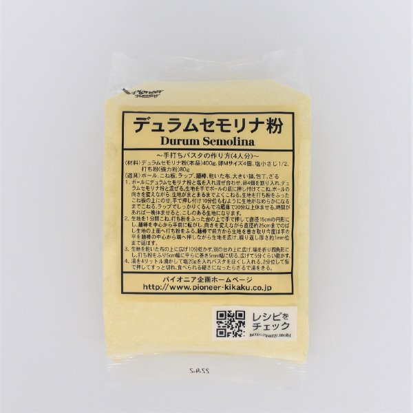 デュラムセモリナ粉