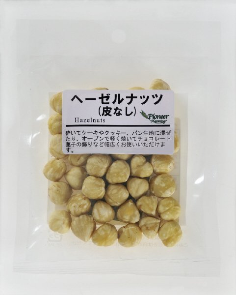 ヘーゼルナッツ（皮なし）