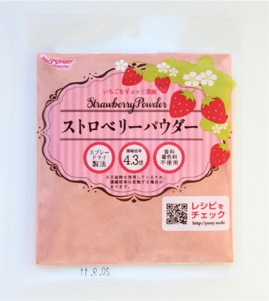 ストロベリーパウダー