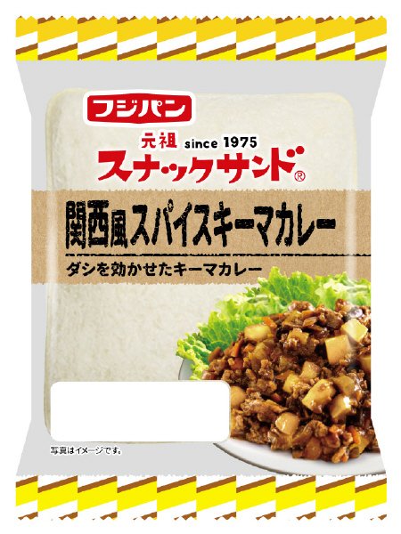 スナックサンド関西風スパイスキーマカレー