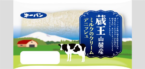 蔵王山麓産ミルクのクリームデニッシュ
