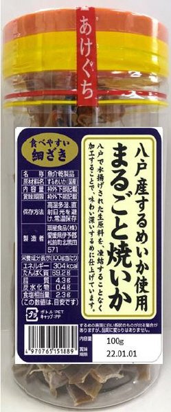 八戸産するめいか使用まるごと焼いか