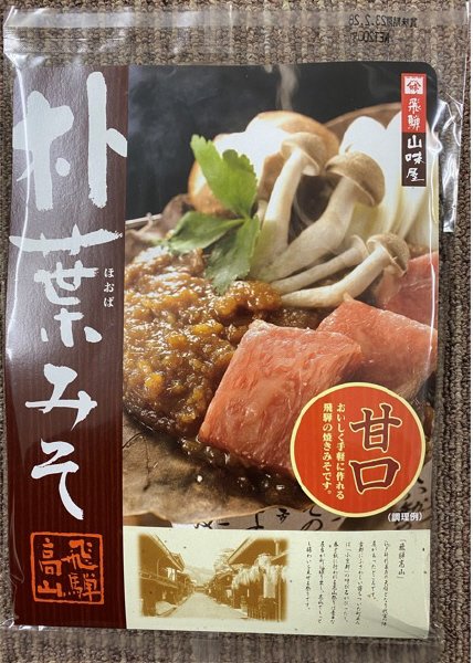 朴葉みそ