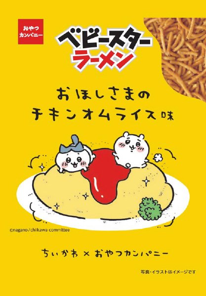 ベビースターラーメンおほしさまのチキンオムライス味
