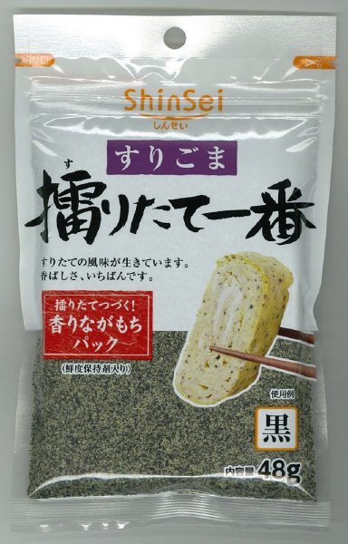 すりごま擂りたて一番黒