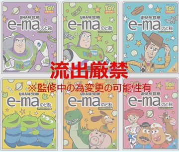 ｅ－ｍａのど飴小袋トイストーリー