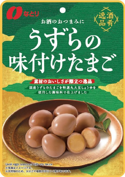 酒肴逸品うずらの味付けたまご