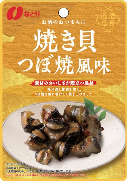 酒肴逸品焼き貝つぼ焼風味