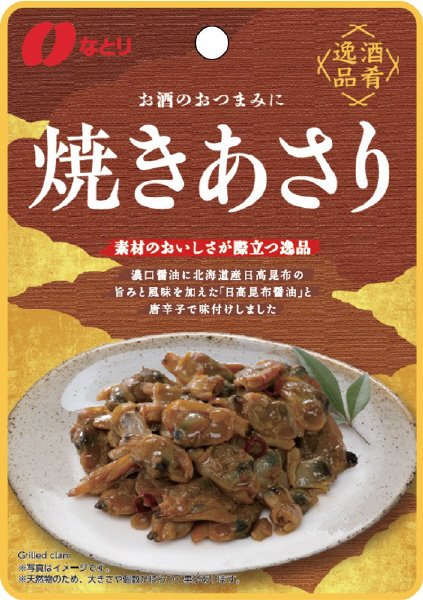 酒肴逸品焼きあさり