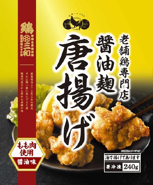 老舗鶏専門店醤油麹唐揚げ