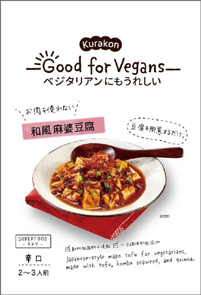 Ｇｏｏｄ　ｆｏｒ　Ｖｅｇａｎｓ　和風麻婆豆腐